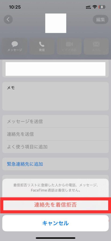 特定の相手を着信拒否する方法3