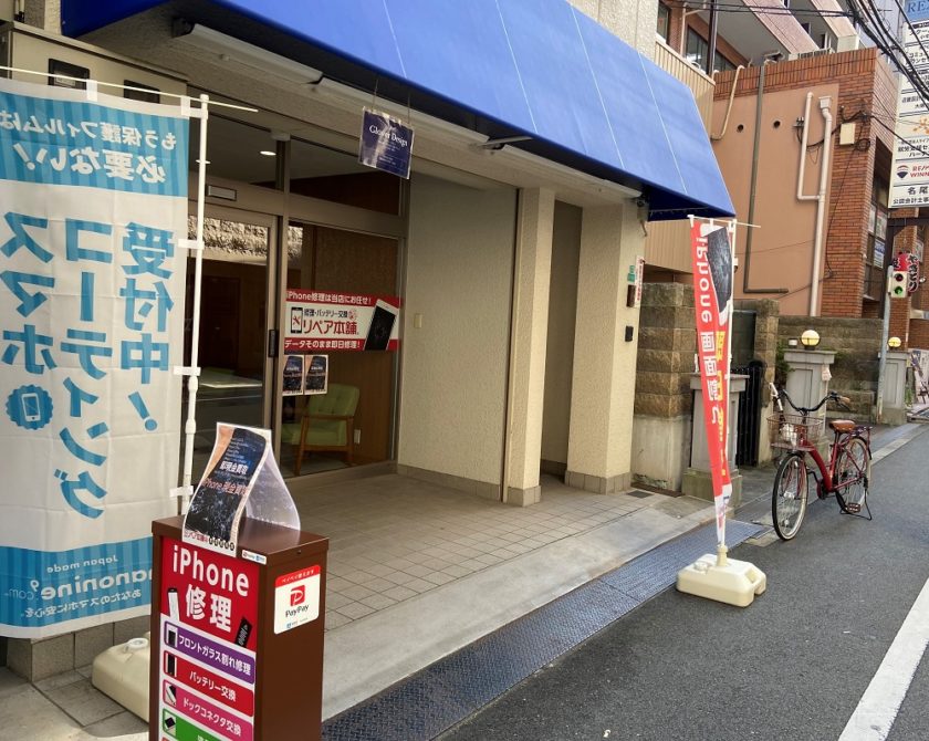 リペア本舗新大阪/西中島店