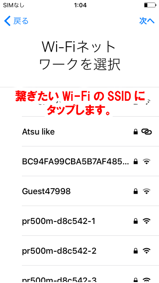 繋ぎたいWi-FiのSSIDにタップします