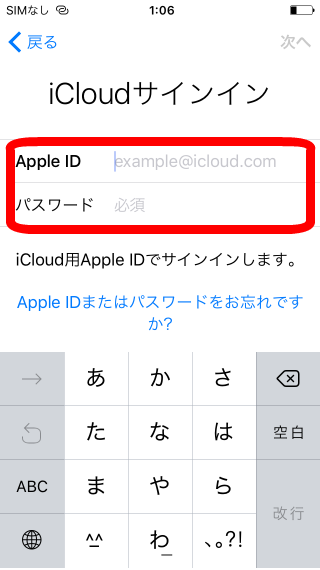 iCloudサインイン、AppleIDとパスワードを入力