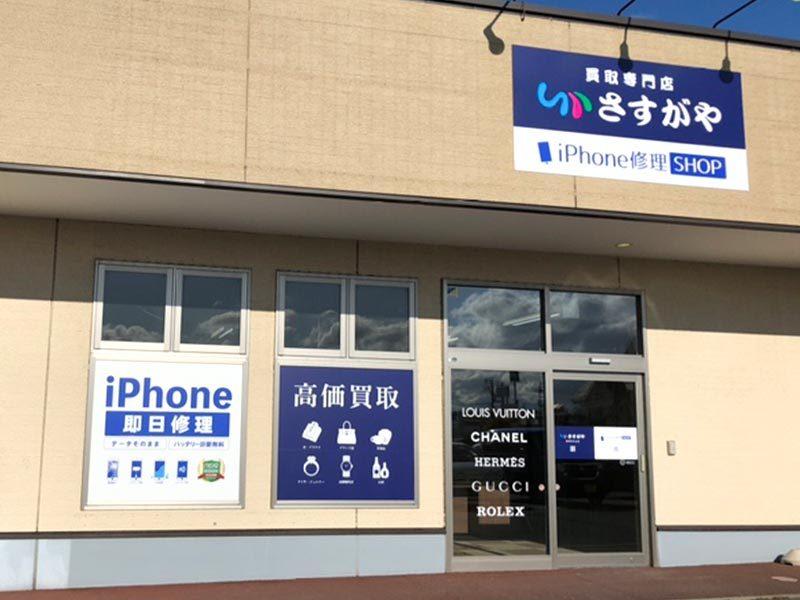 iPhone修理SHOP 盛岡青山店