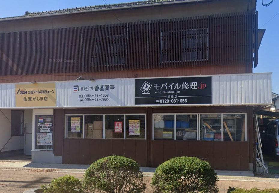 モバイル修理.jp 鹿島店