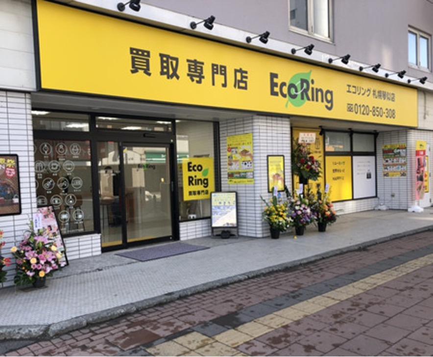 エコリング札幌琴似店