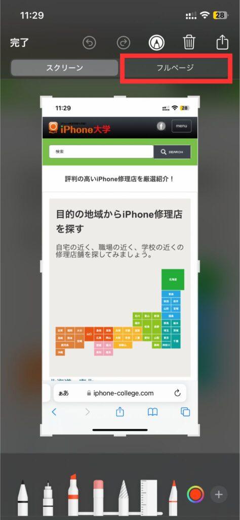 Webページ全体のスクリーンショットを撮る方法4