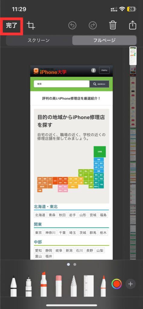 Webページ全体のスクリーンショットを撮る方法5