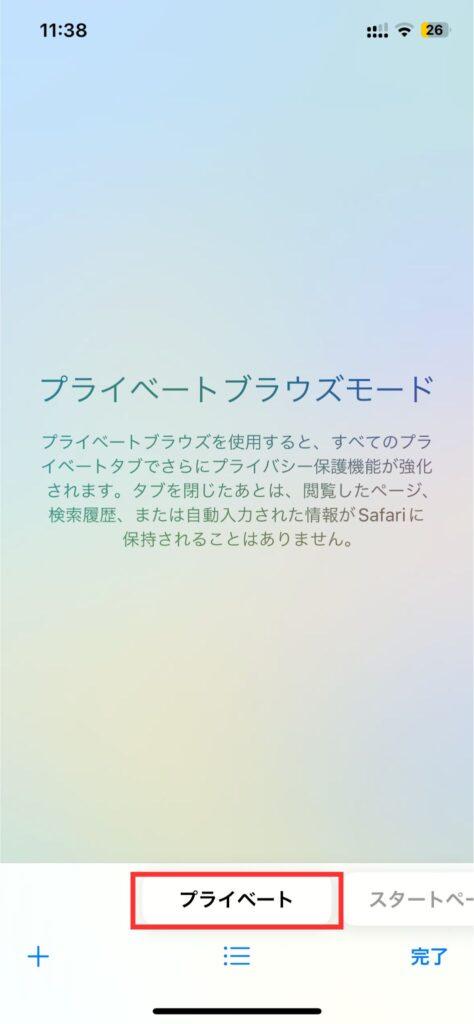 閲覧履歴や検索履歴を残さずにブラウジングする方法4