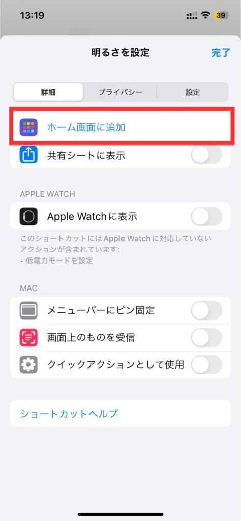 ショートカットアイコンをホーム画面に追加する方法3