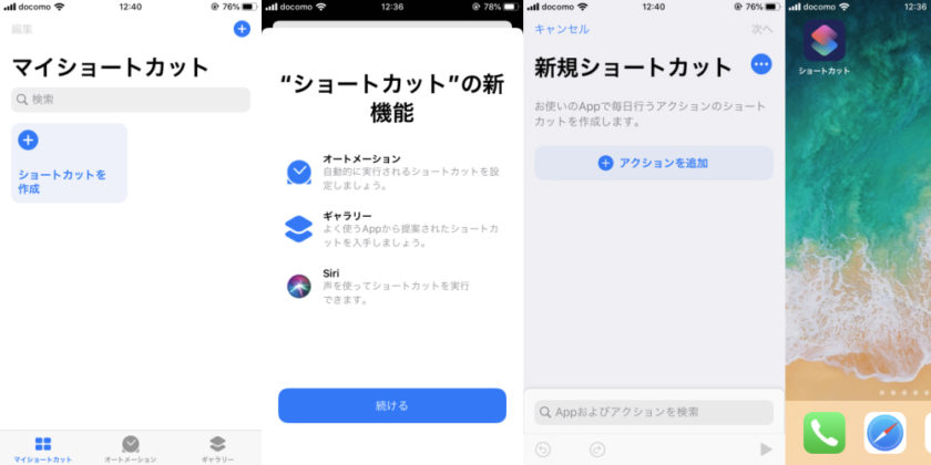 ショートカットアプリの便利な使い方 コントロールセンターとの違いは Iphone大学