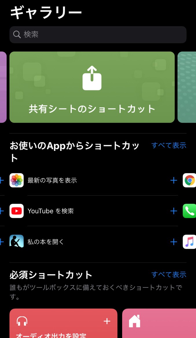 ショートカットアプリの便利な使い方 コントロールセンターとの違いは Iphone大学