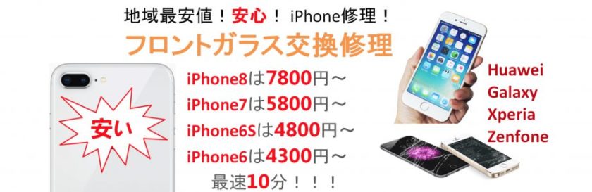 iPhone修理本舗池袋店