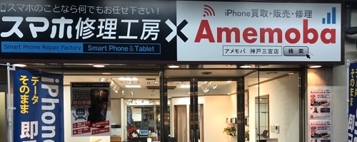 iPhone修理工房 神戸三宮店