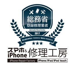 iPhone修理工房×スマホ修理工房 狛江店