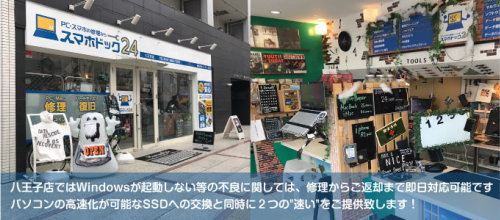 スマホドック24 八王子店