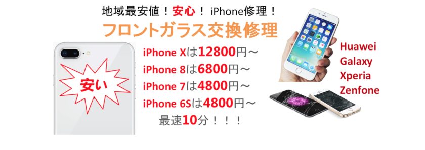 スマホ修理本舗