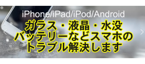 iPhone・iPad・Android修理専門　小松店