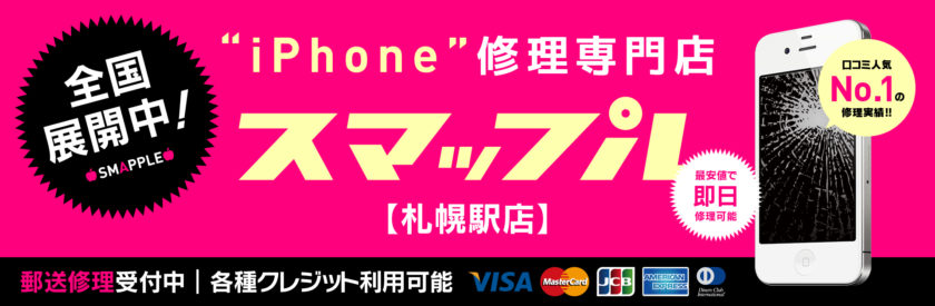 スマップル 札幌駅店