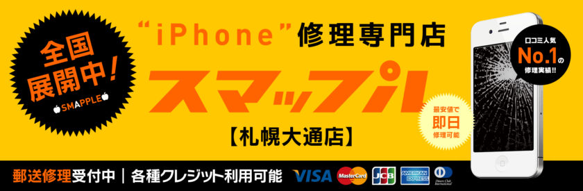 スマップル 札幌大通店
