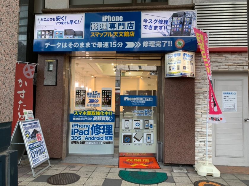 スマップル天文館店