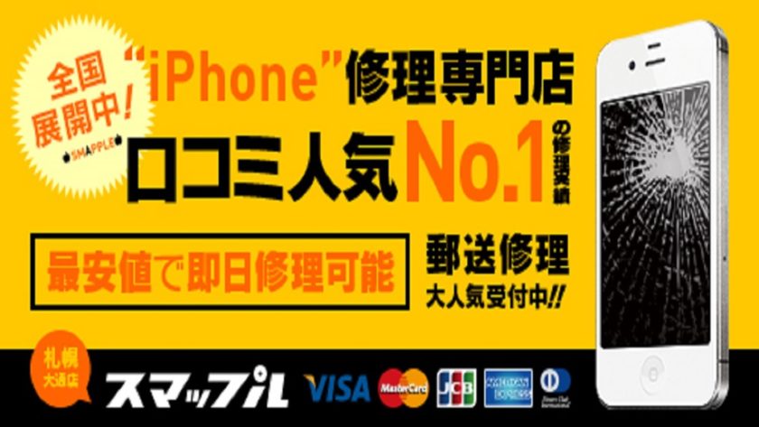 スマップル札幌大通り