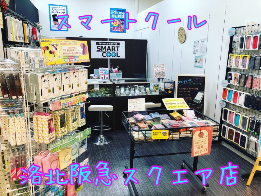 スマートクール 洛北阪急スクエア店