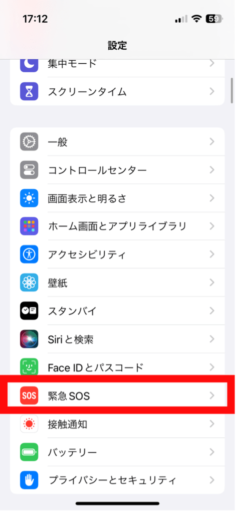 緊急SOS電話のかけ方の変更方法2