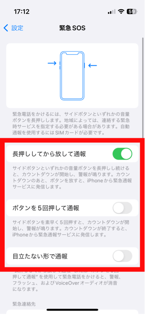 緊急SOS電話のかけ方の変更方法3