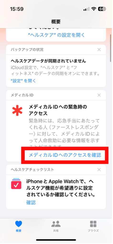 緊急SOSの緊急連絡先登録方法2