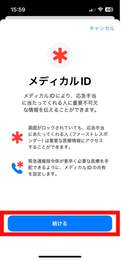 緊急SOSの緊急連絡先登録方法3