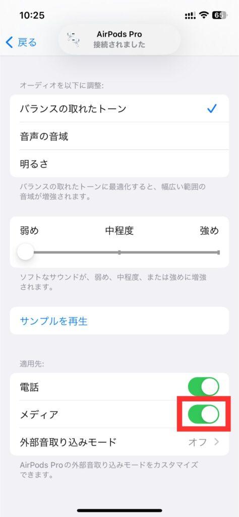 Airpodsを好みの音質に調整する8