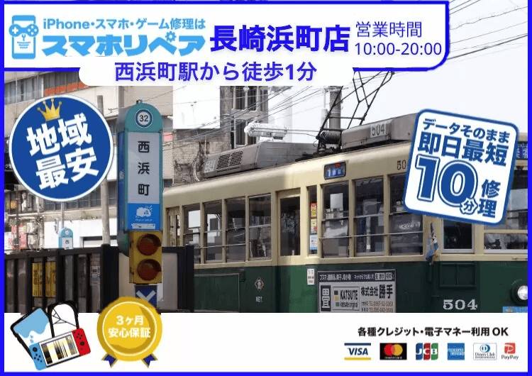 長崎浜町