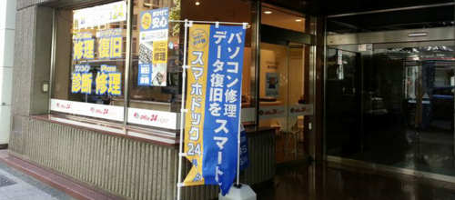 スマホドック24 横浜関内店