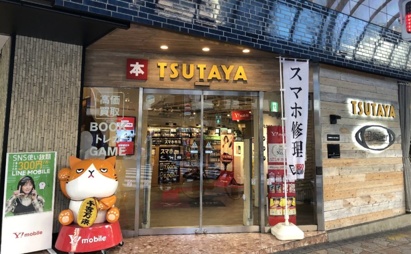 スマホ修理王北千住店