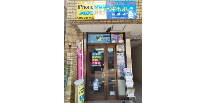 スマホなおし太郎広島店