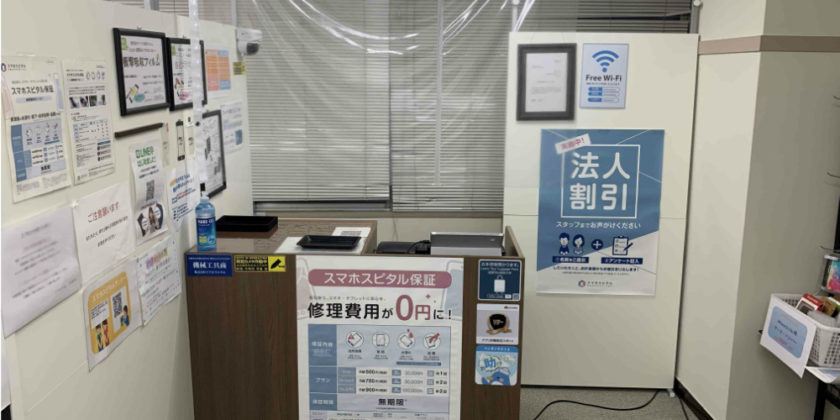 スマホスピタル名古屋栄店