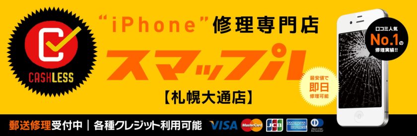 スマップル札幌大通店