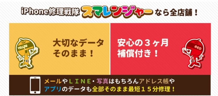 スマレンジャー秋葉原店
