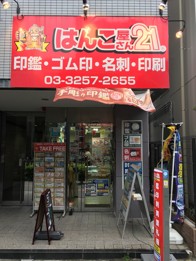 修理屋さん21 秋葉原店