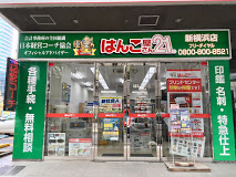 修理屋さん21新横浜店