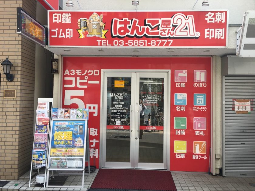 修理屋さん21 竹ノ塚店