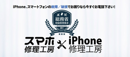 iPhone修理工房熊本ゆめタウン店