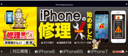 上野 御徒町エリアのiphone修理店オススメ10選 21年最新版 Iphone大学