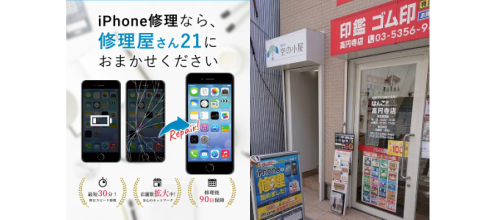 中野駅周辺のiphone修理店オススメ12選 21年最新版 Iphone大学