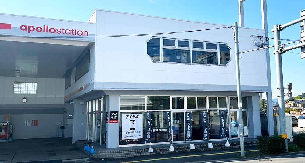 アイサポ 日田店