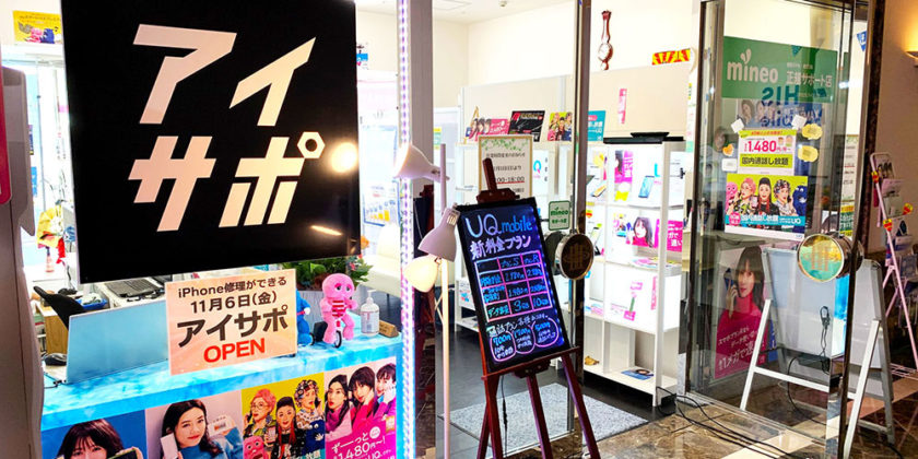 アイサポ 今治店