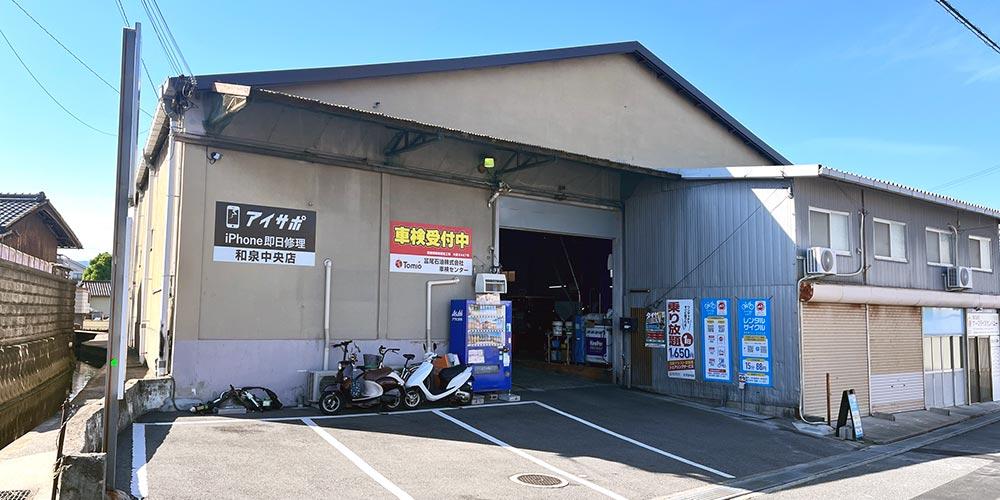 和泉中央