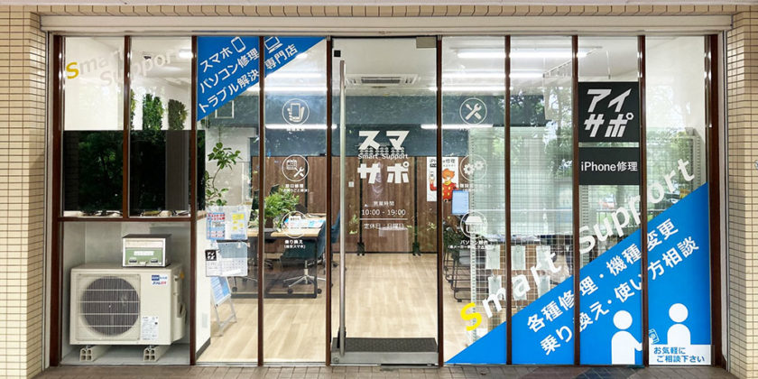 アイサポ神戸ポートアイランド店