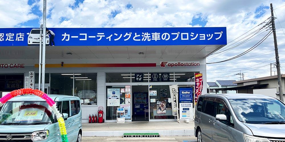 アイサポ越谷店の外観