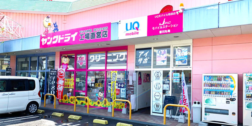 アイサポ丸亀店