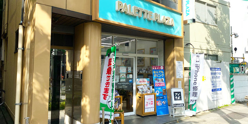 アイサポ目白店