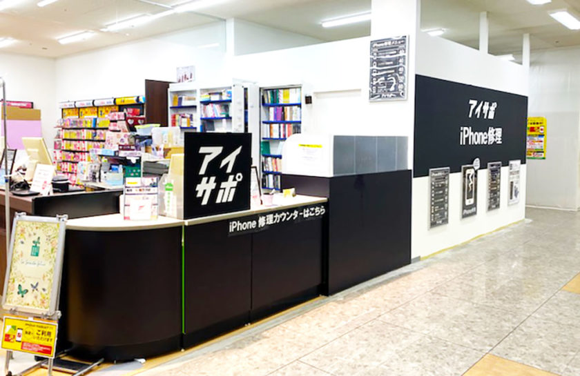 アイサポ長久手店